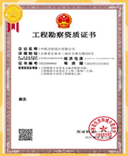 工程勘察资质