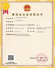 建筑业企业资质