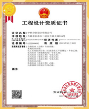 工程设计资质