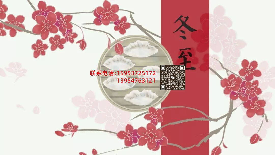 冬至