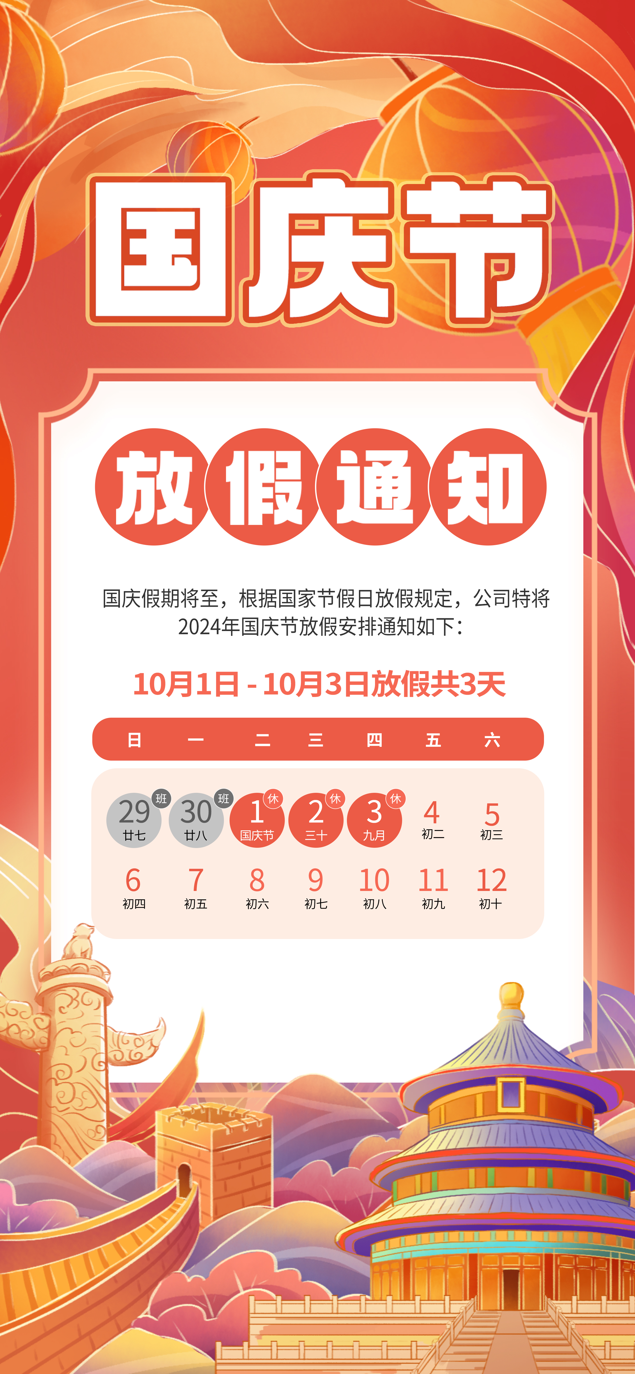 国庆快乐
