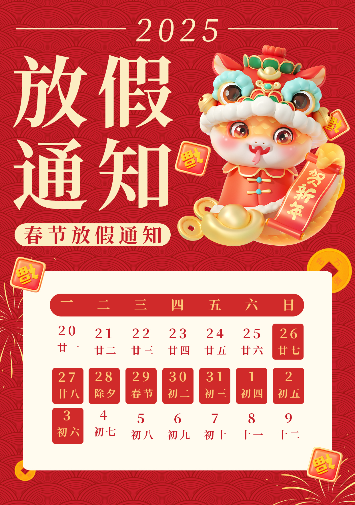 2025年新年快乐